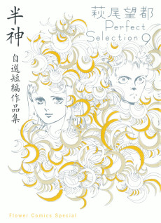 Cover Art for Hanshin: Jisen Tanpenshuu Kessakushuu