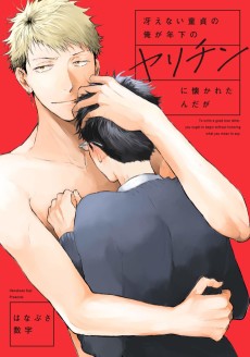 Cover Art for Saenai Doutei no Ore ga Toshishita no Yarichin ni Natsukaretan daga