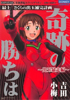 Cover Art for Mogami Sakura no Detama Hokan Keikaku : Kiseki no Kachi wa - Detama Bousou-hen