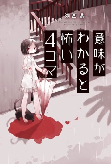 Cover Art for Imi ga Wakaru to Kowai 4-koma