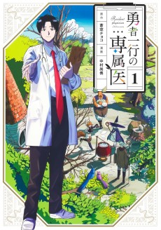 Cover Art for Yuusha Ikkou no Senzokui