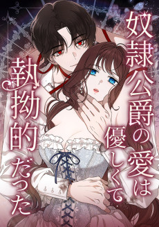 Cover Art for Dorei Koushaku no Ai wa, Yasashikute Shitsuyouteki datta