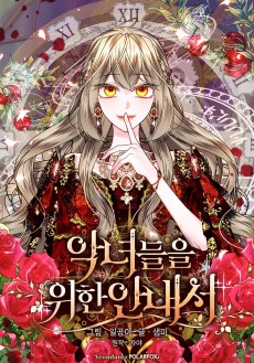 Cover Art for Angnyeodeureul Wihan Annaeseo