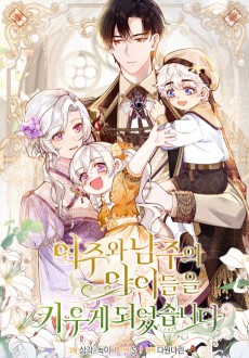 Cover Art for Yeojuwa Namjuui Aideureul Kiuge Doeeotseumnida