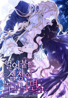 Cover Art for Eoreobuteun Simjangi Nokgo Namyeon