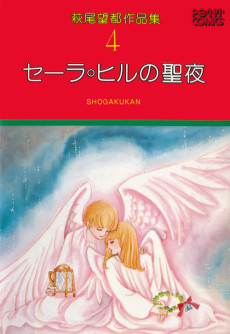 Cover Art for Sara Hill no Seiya