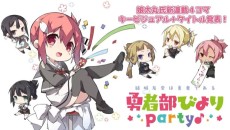 Cover Art for Yuusha-bu Biyori Party ♪