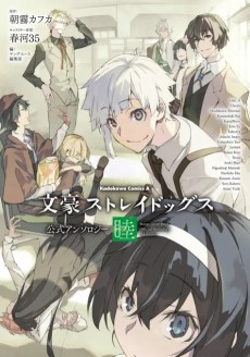 Cover Art for Bungo Stray Dogs Anthology: Mutsumi