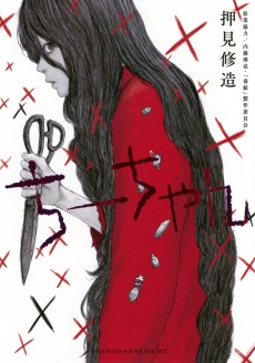Cover Art for Chii-chan