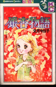 Cover Art for Ichou Monogatari