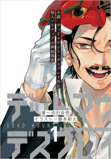 Cover Art for Dead Mount Death Play Gaiden: Kaijin Solitaire no Shinsen Nise Jutsu