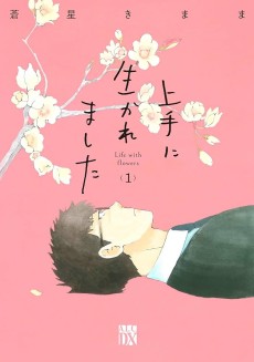 Cover Art for Jouzu ni Ikaremashita