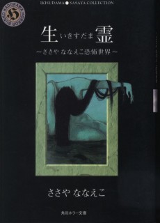 Cover Art for Ikisudama - Sasaya Nanaeko Kyoufu Sekai -