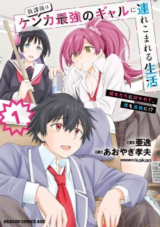 Cover Art for Houkago wa Kenka Saikyou no Gal ni Tsurekomareru Seikatsu: Kanojotachi ni Sukarete, Boku mo Saikyou ni!?