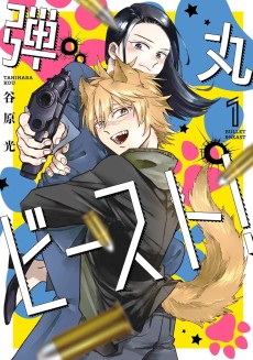 Cover Art for Dangan Beast!