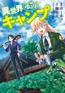 Cover Art for Isekai Yururi Camp