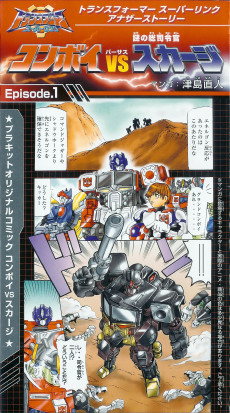 Cover Art for Convoy VS Nazo Soushireikan Scourge