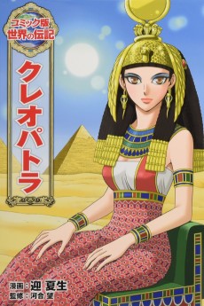 Cover Art for Cleopatra