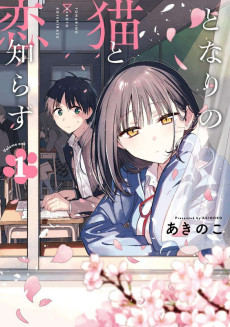 Cover Art for Tonari no Neko to Koi Shirazu