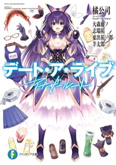 Cover Art for Date A Live: Another Route