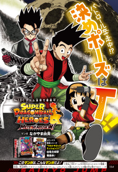 Cover Art for Super Dragon Ball Heroes: Meteor Mission!