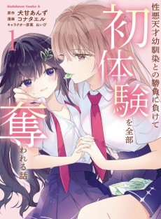 Cover Art for Shouwaru Tensai Osananajimi to no Shoubu ni Makete Hatsu Taiken wo Zenbu Ubawareru Hanashi