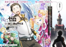 Cover Art for Re:Zero kara Hajimeru Isekai Seikatsu: Dai-5 Shou - Mizu no Machi to Eiyuu no Uta