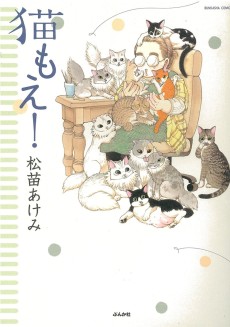 Cover Art for Neko Moe!