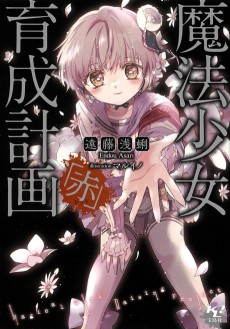 Cover Art for Mahou Shoujo Ikusei Keikaku: Aka