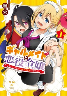 Cover Art for Gal Maid to Akuyaku Reijou: Ojoo-sama no Happy End shika Katan!