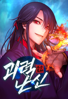 Cover Art for Goeryeok Nansin