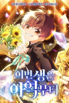 Cover Art for Ibeon Saengeun Ayeokbuteo