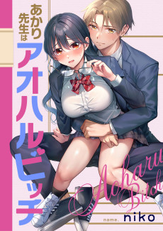 Cover Art for Akari-sensei wa Aoharu Bitch