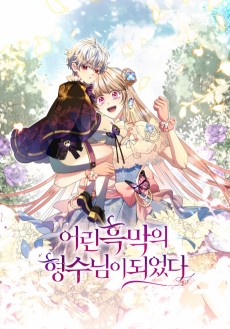 Cover Art for Eorin Heungmagui Hyeongsunimi Doeeotda