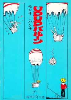 Cover Art for UP UP Balloon