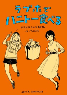 Cover Art for Rabuho de Hanitou Taberu