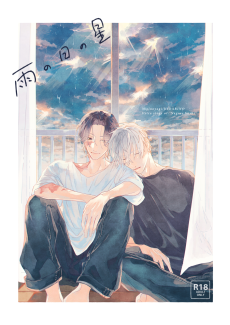 Cover Art for Ame no Hi no Hoshi