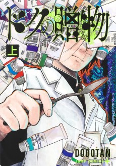 Cover Art for Doku no Okurimono