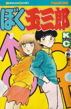 Cover Art for Boku Tamasaburou