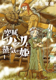 Cover Art for Kuuzoku Huck to Jouki no Hime