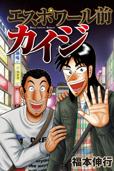 Cover Art for Espoir Mae Kaiji