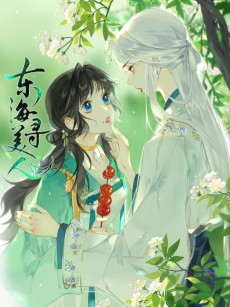 Cover Art for Dong Hai Xun Mei Ren