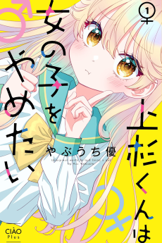 Cover Art for Uesugi-kun wa Onnanoko wo Yametai