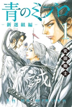 Cover Art for Ao no Miburo: Shinsengumi-hen