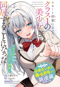 Cover Art for Remote Jugyou ni Nattara Class 1 no Bishoujo to Doukyo Suru Koto ni Natta