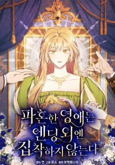 Cover Art for Pahonhan Yeongaeneun Ending Oeen Jipchakaji Anneunda