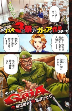 Cover Art for Baki Gaiden: GaiA