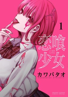 Cover Art for Koibami Shoujo