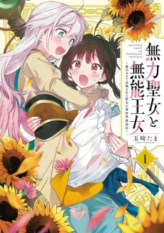 Cover Art for Muryoku Seijo to Munou Oujo: Maryoku Zero de Shoukan Sareta Seijo no Isekai Kyuukoku-ki