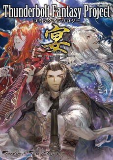 Cover Art for Thunderbolt Fantasy Project Comic Anthology Utage